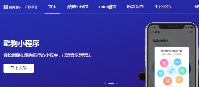 酷狗音乐推出酷狗小程序开放平台 互联网 微新闻 第1张